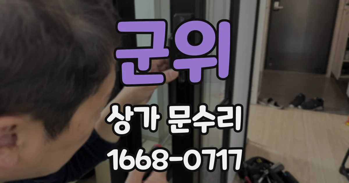 군위 상가 문수리
