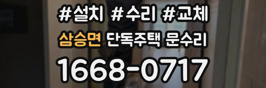 삼승면 단독주택 문수리