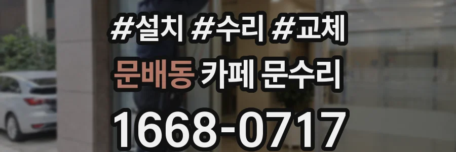 문배동 카페 문수리