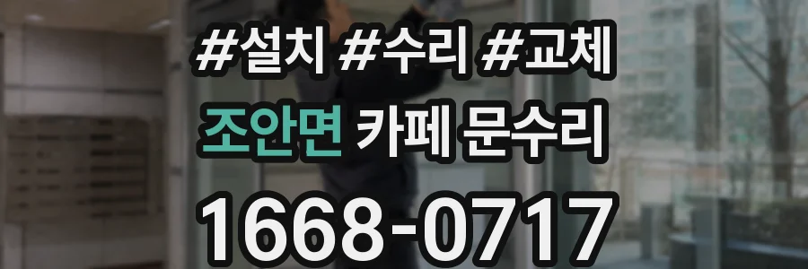 조안면 카페 문수리