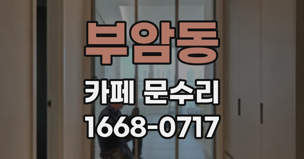 부암동 카페 문수리
