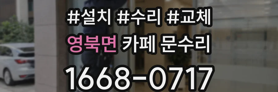 영북면 카페 문수리