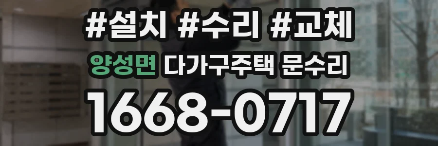 양성면 다가구주택 문수리