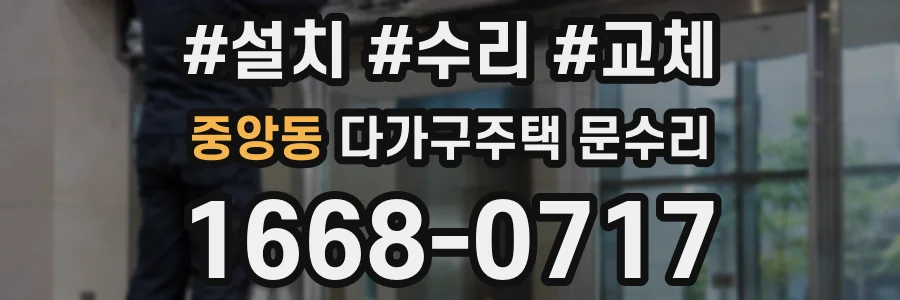 중앙동 다가구주택 문수리
