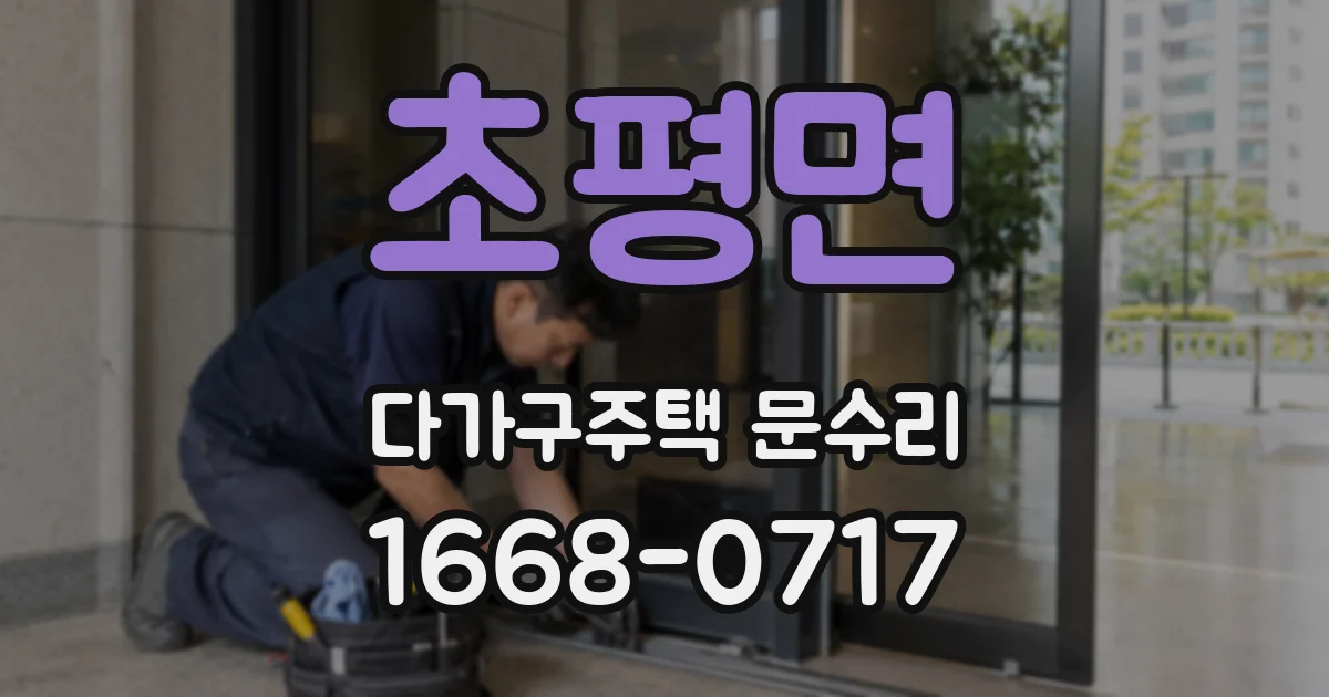 초평면 다가구주택 문수리