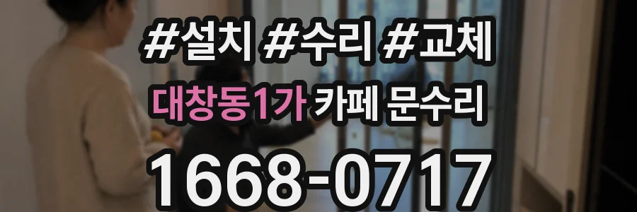 대창동1가 카페 문수리