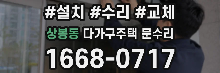 상봉동 다가구주택 문수리
