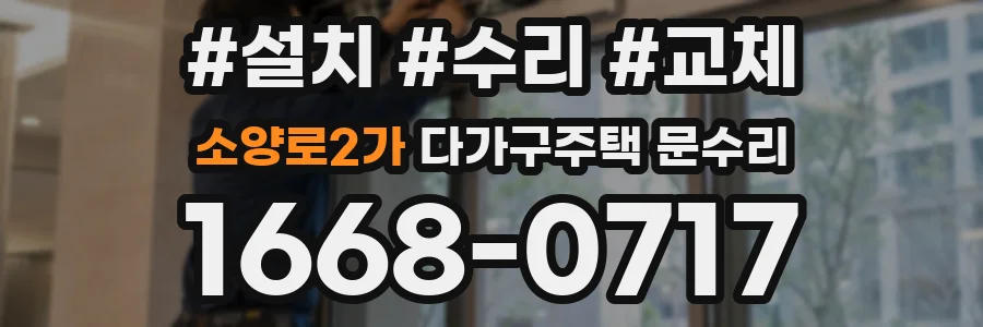 소양로2가 다가구주택 문수리
