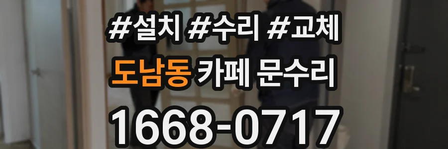 도남동 카페 문수리