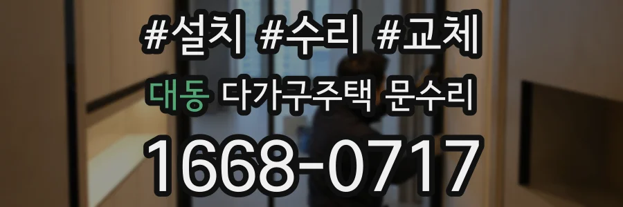 대동 다가구주택 문수리