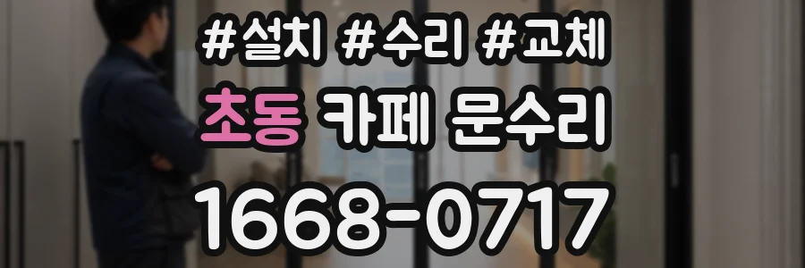 초동 카페 문수리