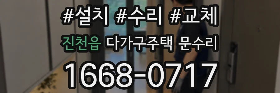 진천읍 다가구주택 문수리