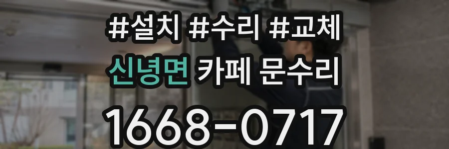 신녕면 카페 문수리