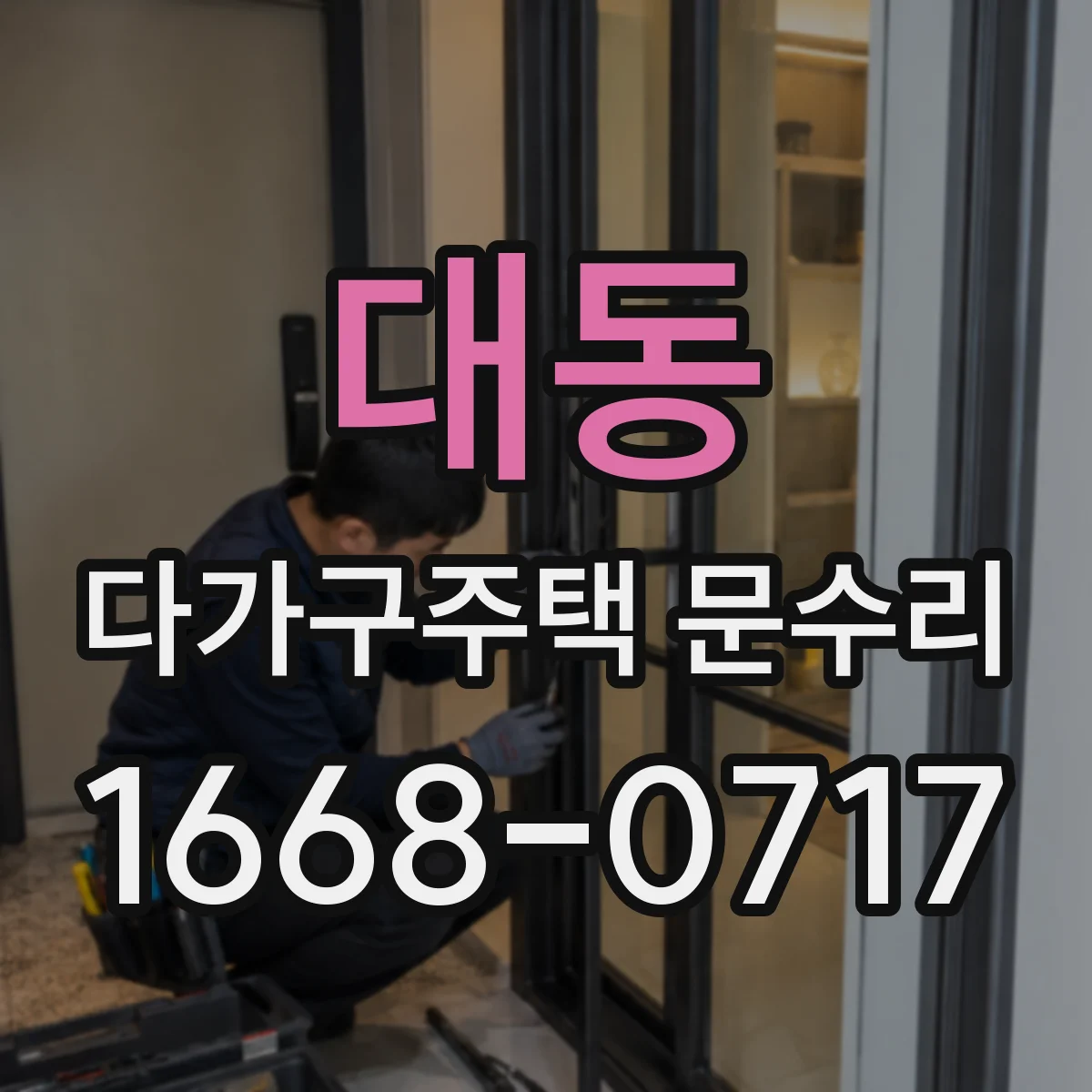 대동 다가구주택 문수리