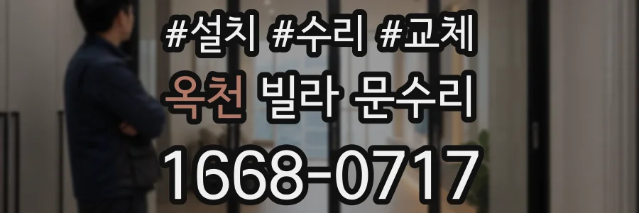 옥천 빌라 문수리
