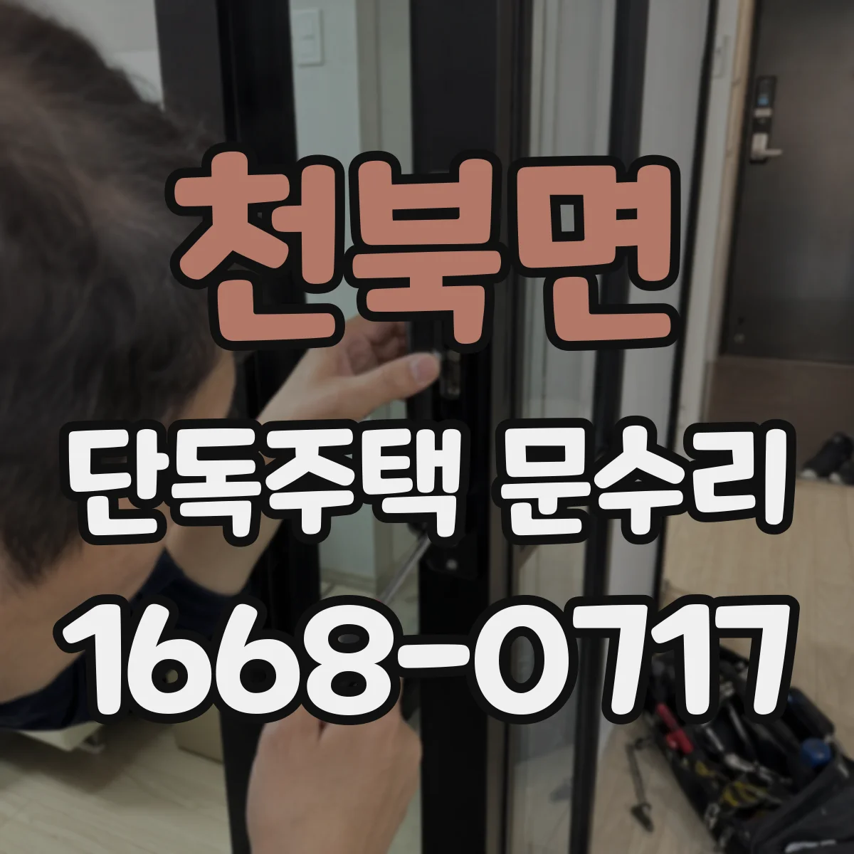 천북면 단독주택 문수리