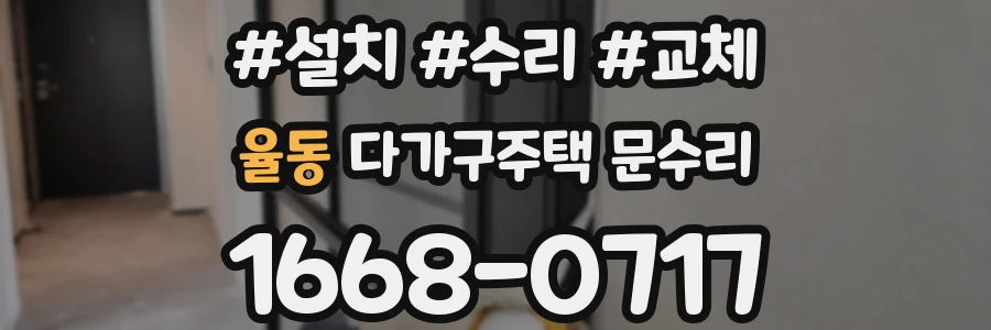 율동 다가구주택 문수리