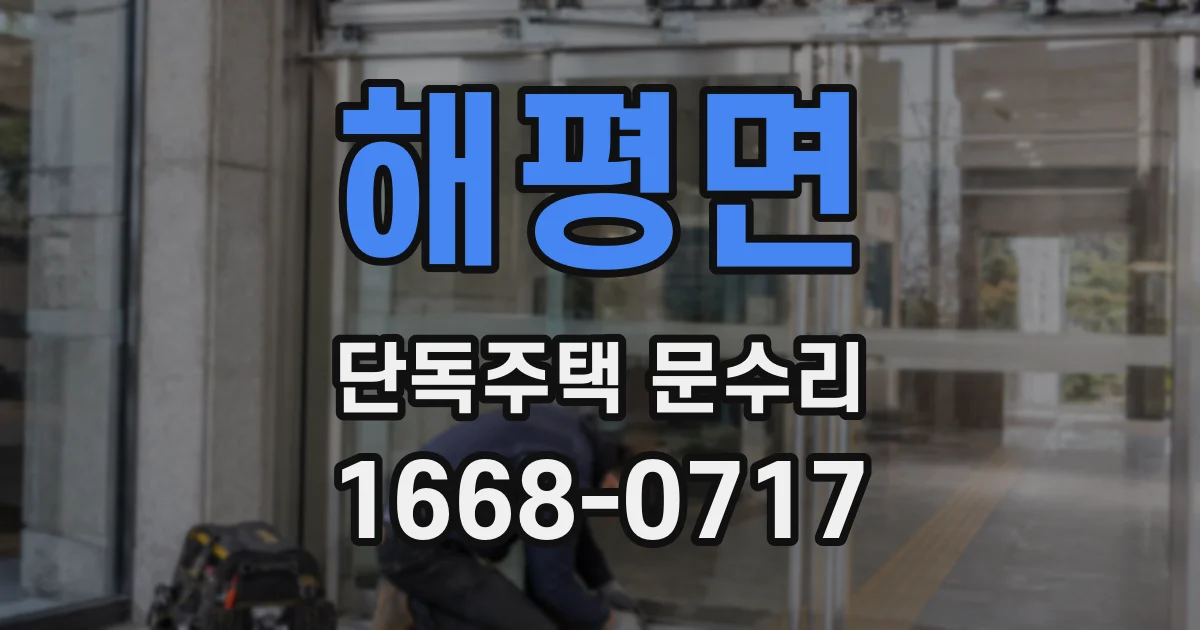 해평면 단독주택 문수리