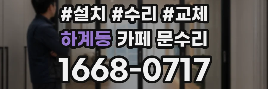 하계동 카페 문수리