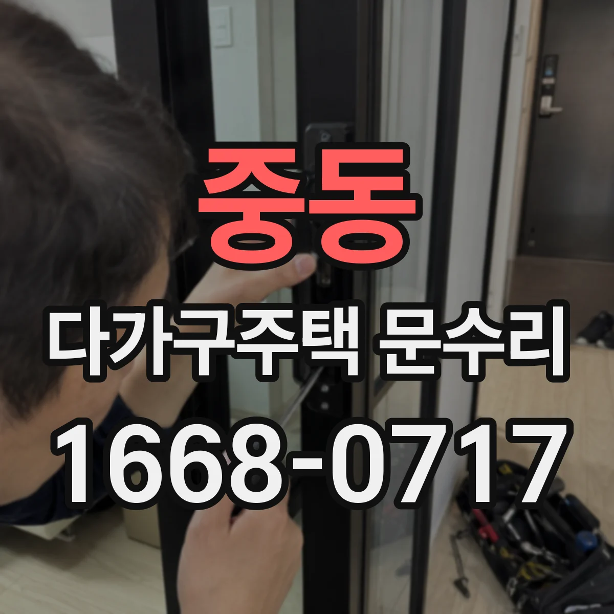 중동 다가구주택 문수리