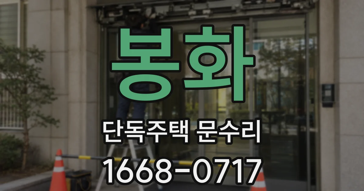 봉화 단독주택 문수리