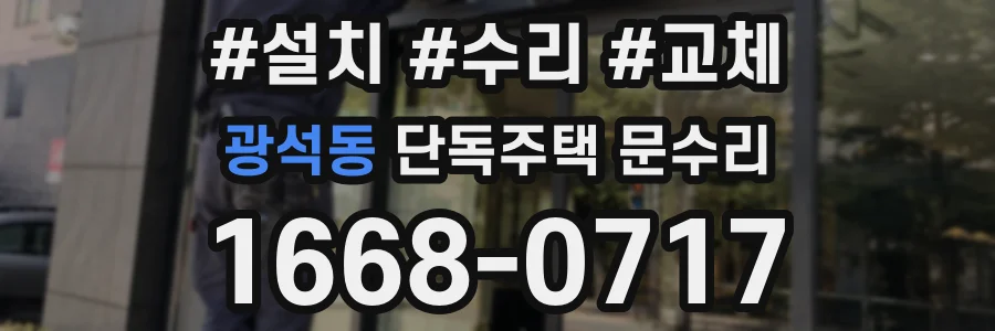 광석동 단독주택 문수리