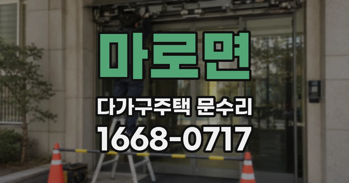 마로면 다가구주택 문수리