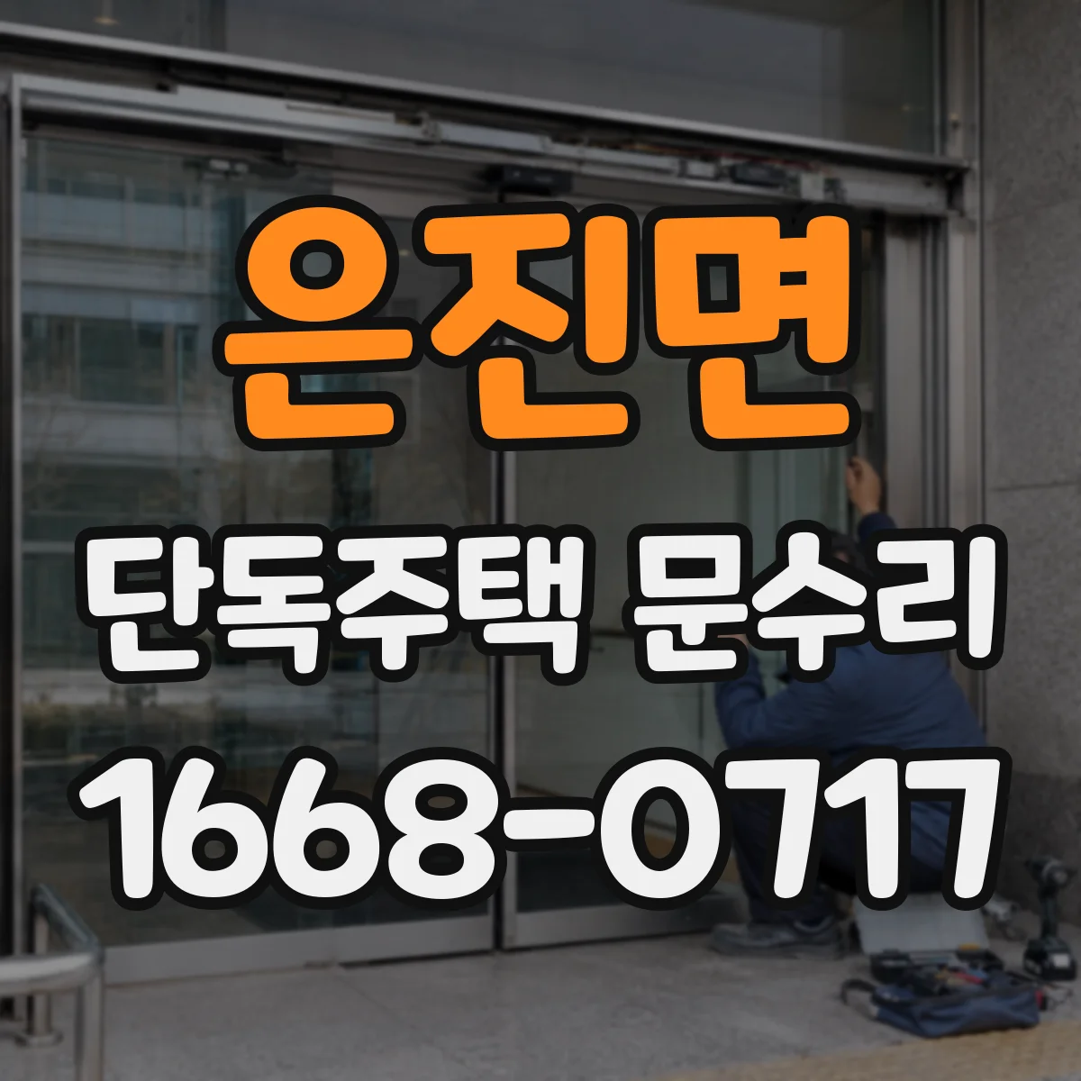 은진면 단독주택 문수리