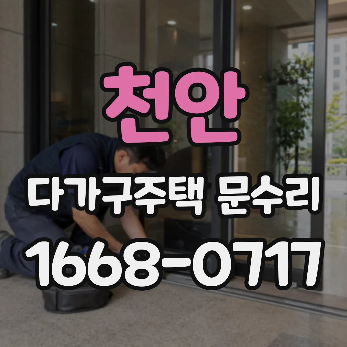 천안 다가구주택 문수리