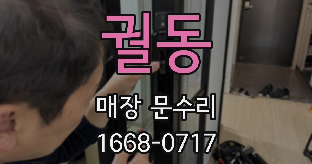 궐동 매장 문수리