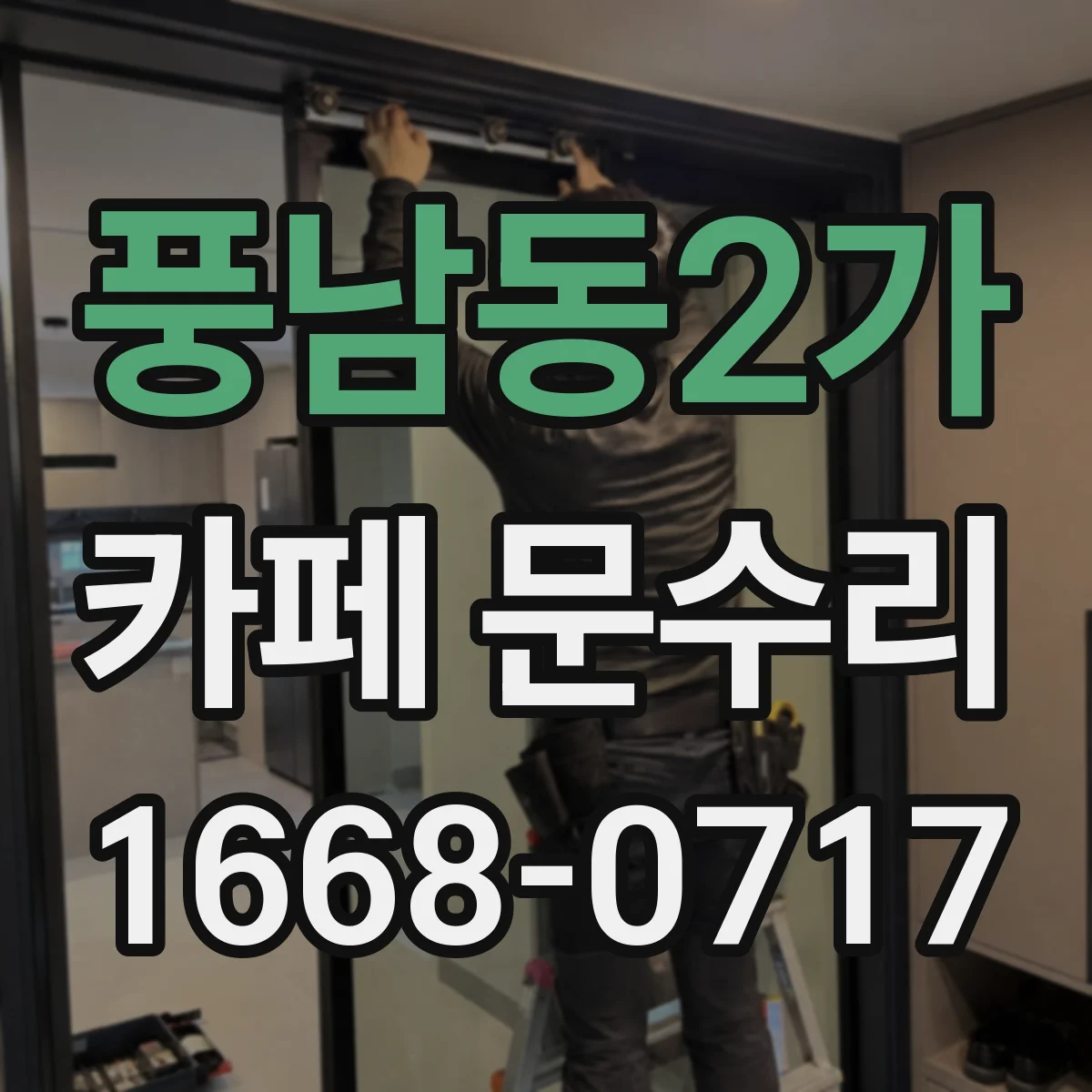 풍남동2가 카페 문수리