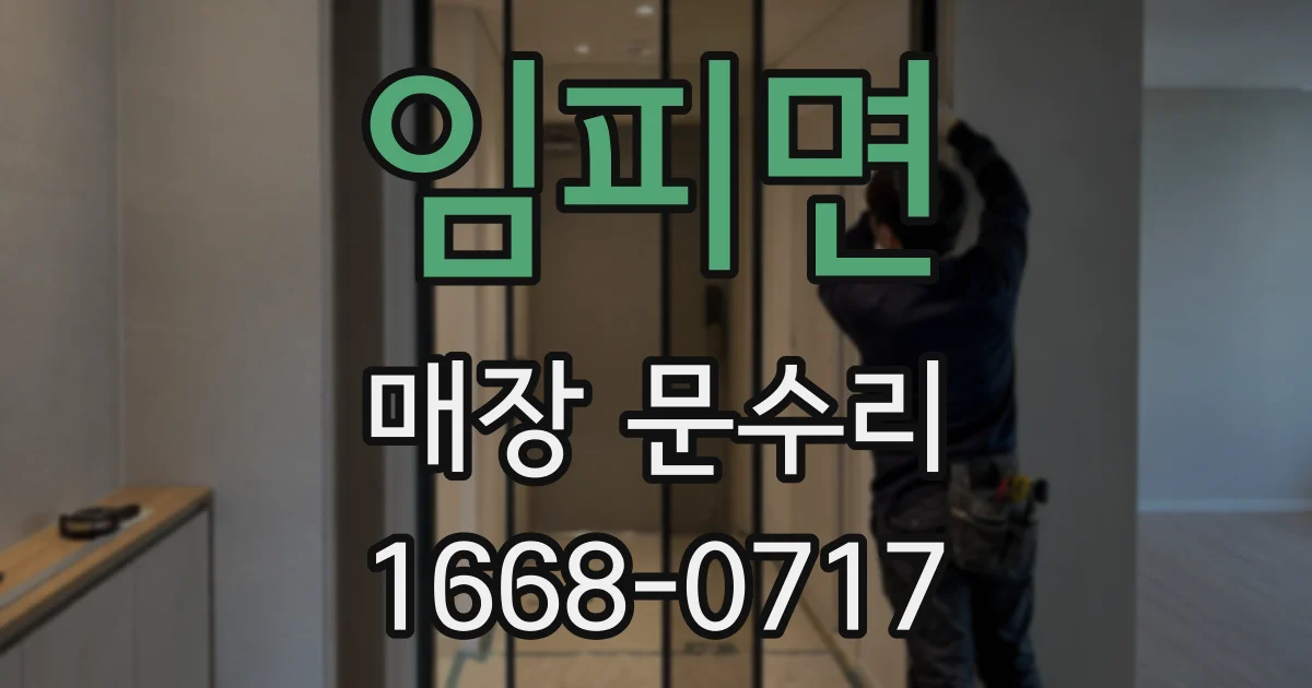 임피면 매장 문수리