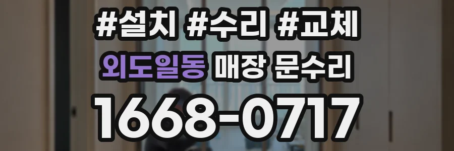 외도일동 매장 문수리