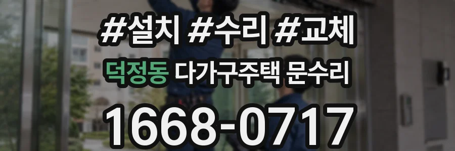 덕정동 다가구주택 문수리