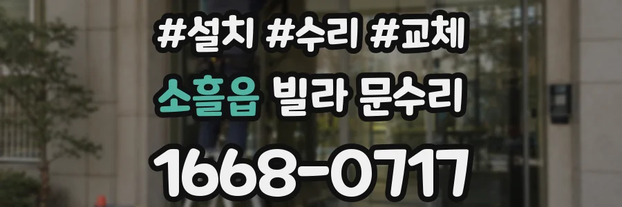소흘읍 빌라 문수리