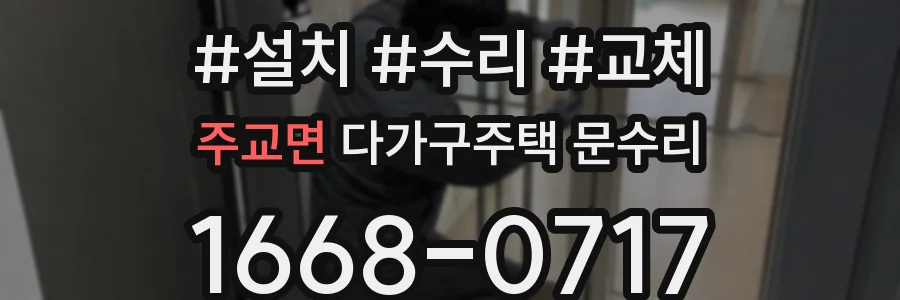 주교면 다가구주택 문수리