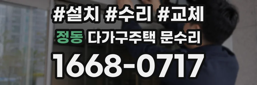 정동 다가구주택 문수리