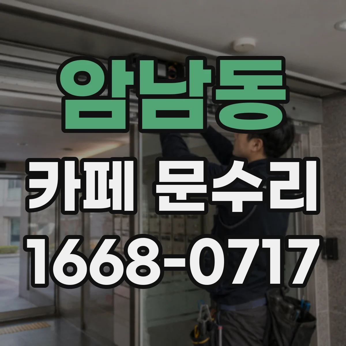 암남동 카페 문수리