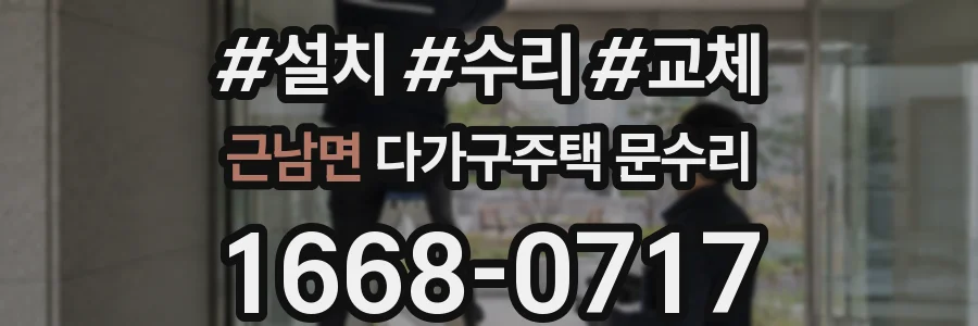 근남면 다가구주택 문수리
