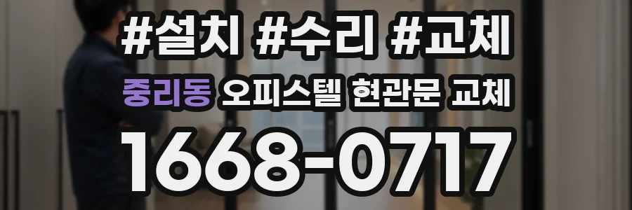 중리동 오피스텔 현관문 교체