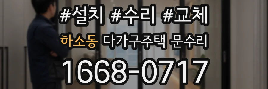 하소동 다가구주택 문수리