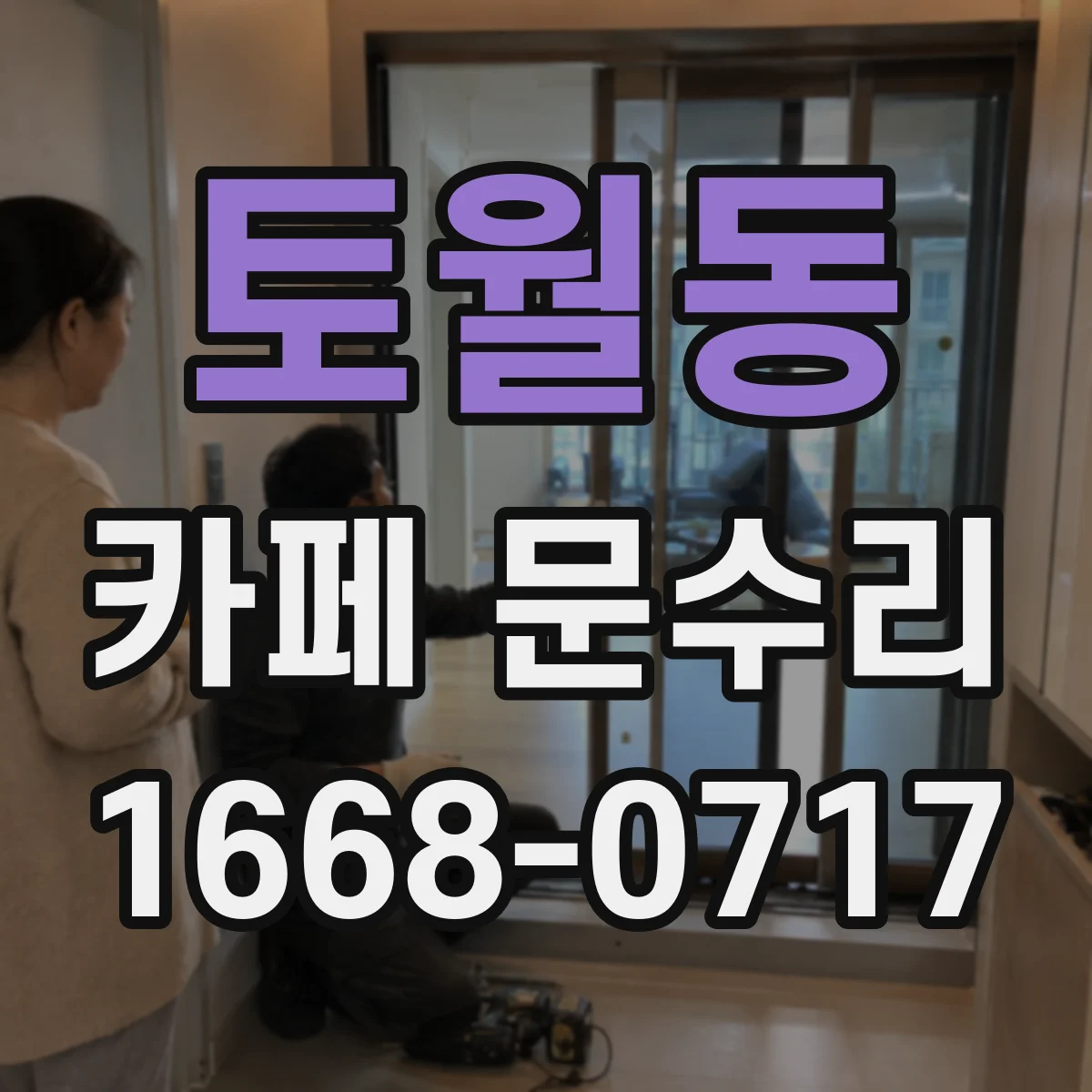 토월동 카페 문수리