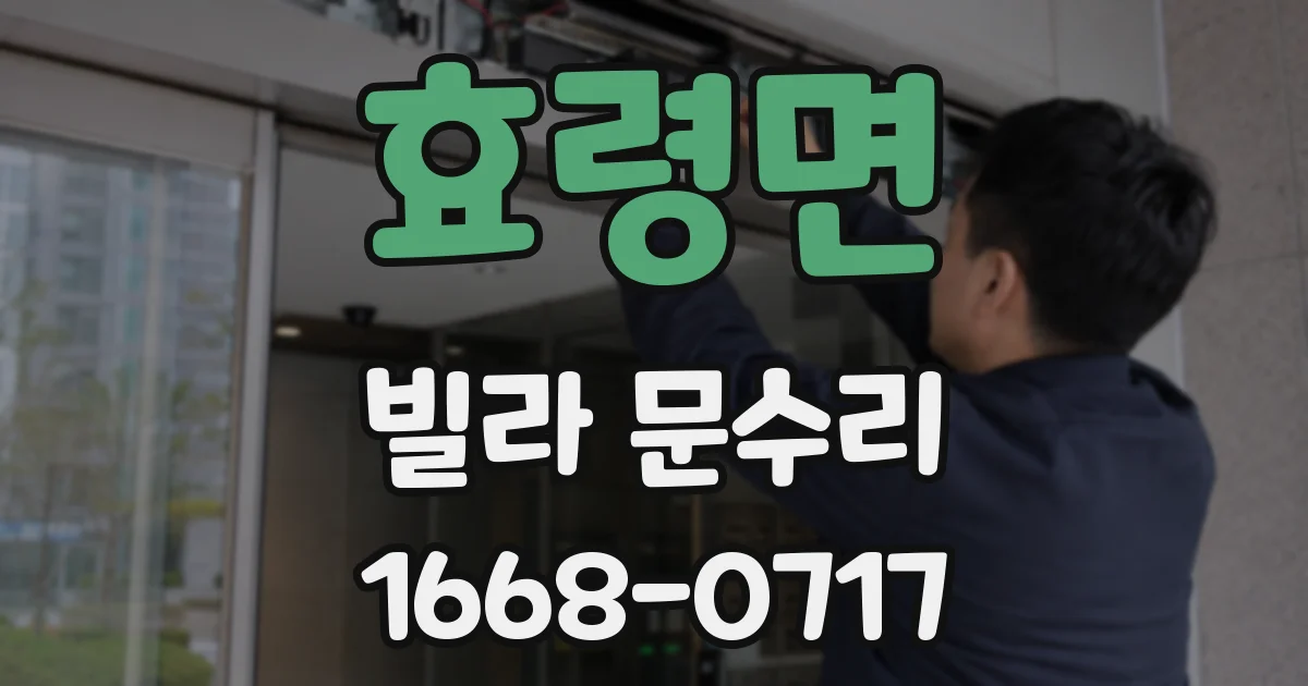 효령면 빌라 문수리