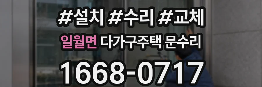 일월면 다가구주택 문수리
