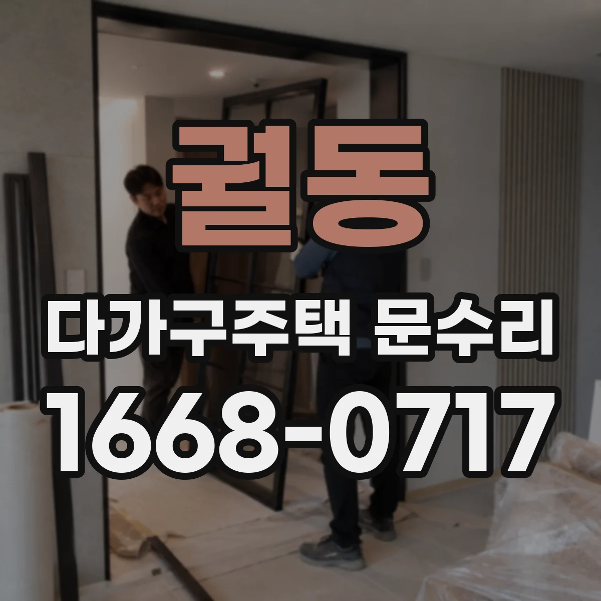궐동 다가구주택 문수리