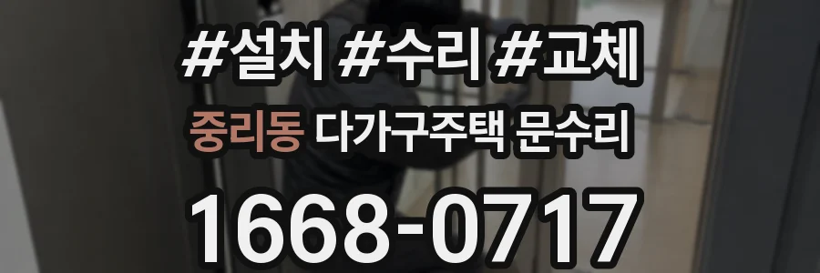 중리동 다가구주택 문수리