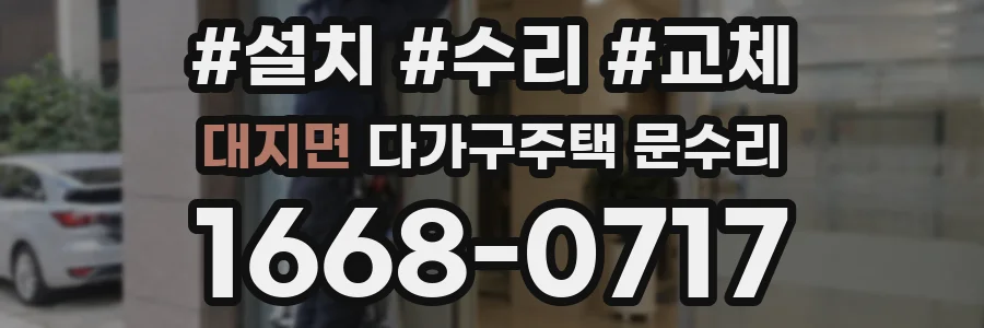 대지면 다가구주택 문수리