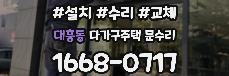 대흥동 다가구주택 문수리