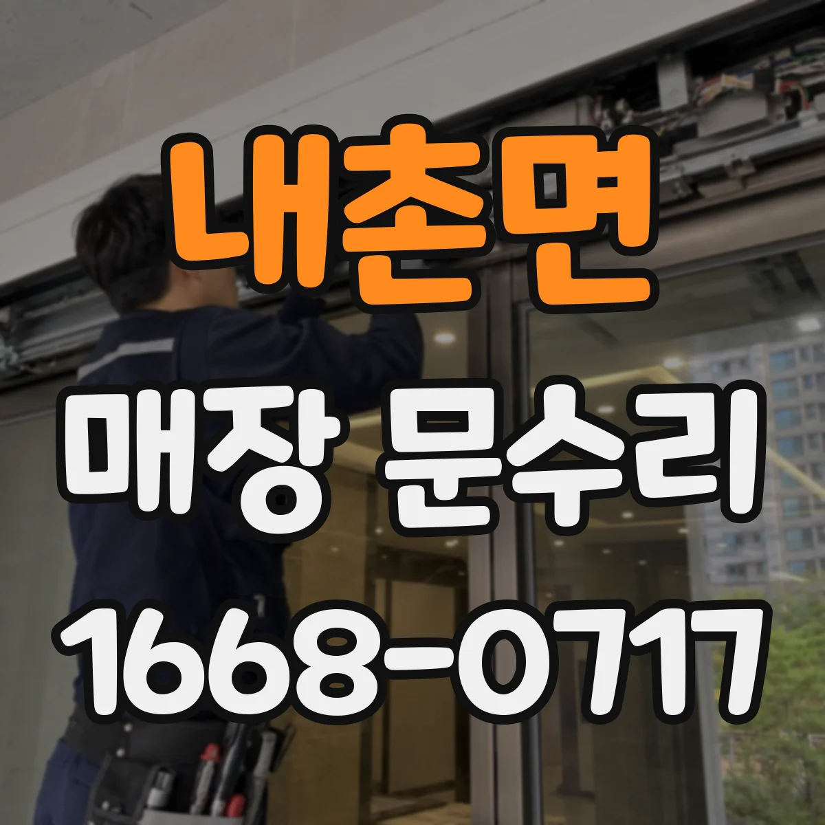 내촌면 매장 문수리