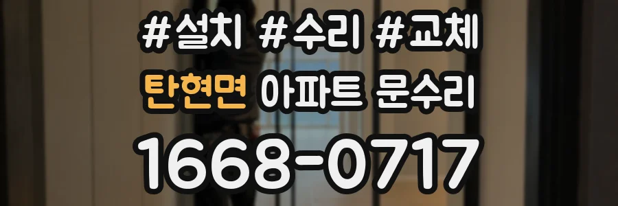탄현면 아파트 문수리